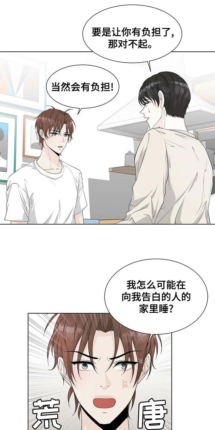 无偿的爱一个人漫画,第21话2图