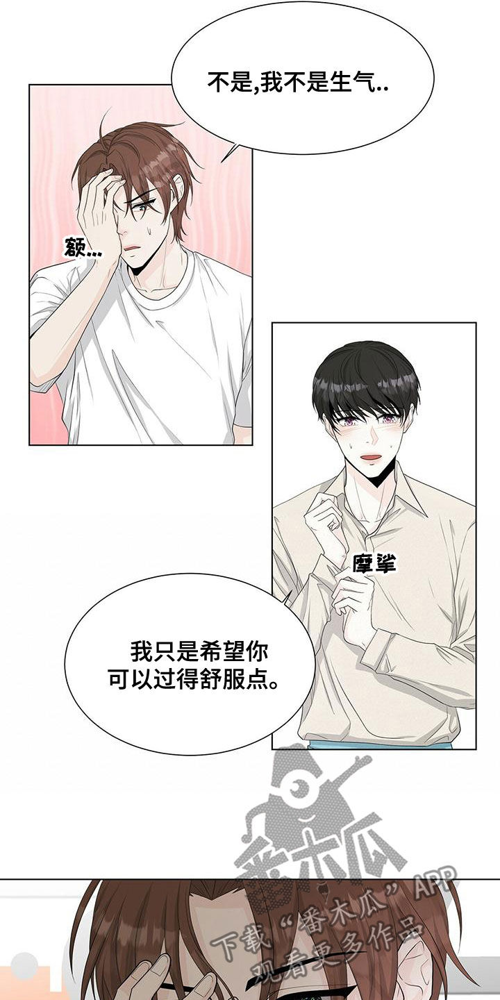 无偿的爱一个人漫画,第21话2图