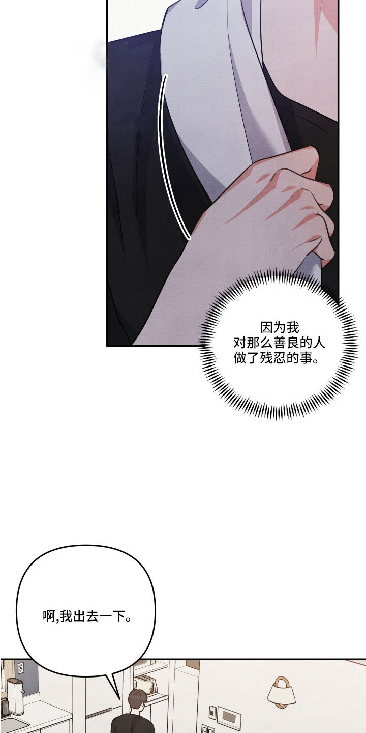 危险接近韩漫漫画,第59话2图