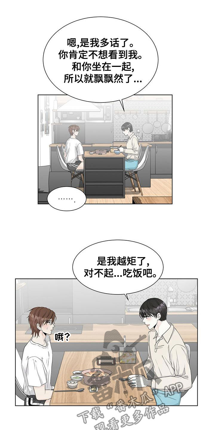 无偿的爱一个人漫画,第21话2图