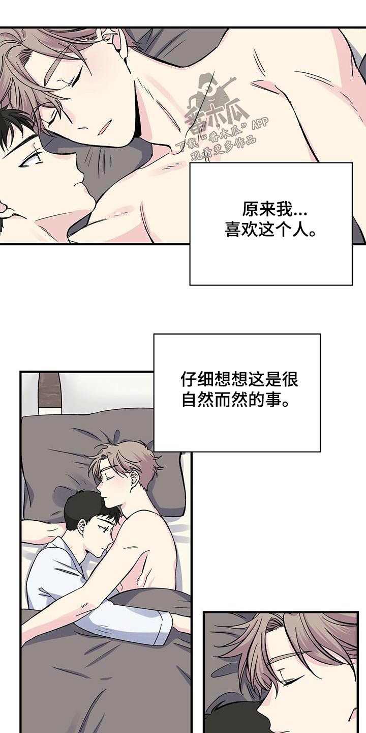 暧昧歌曲漫画,第70话2图