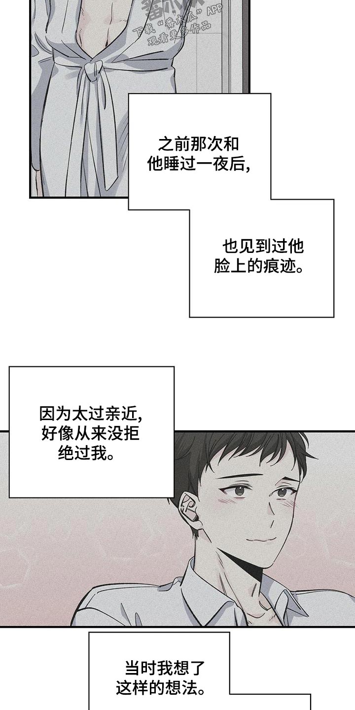 暧昧误会都是与你 小说漫画,第70话2图