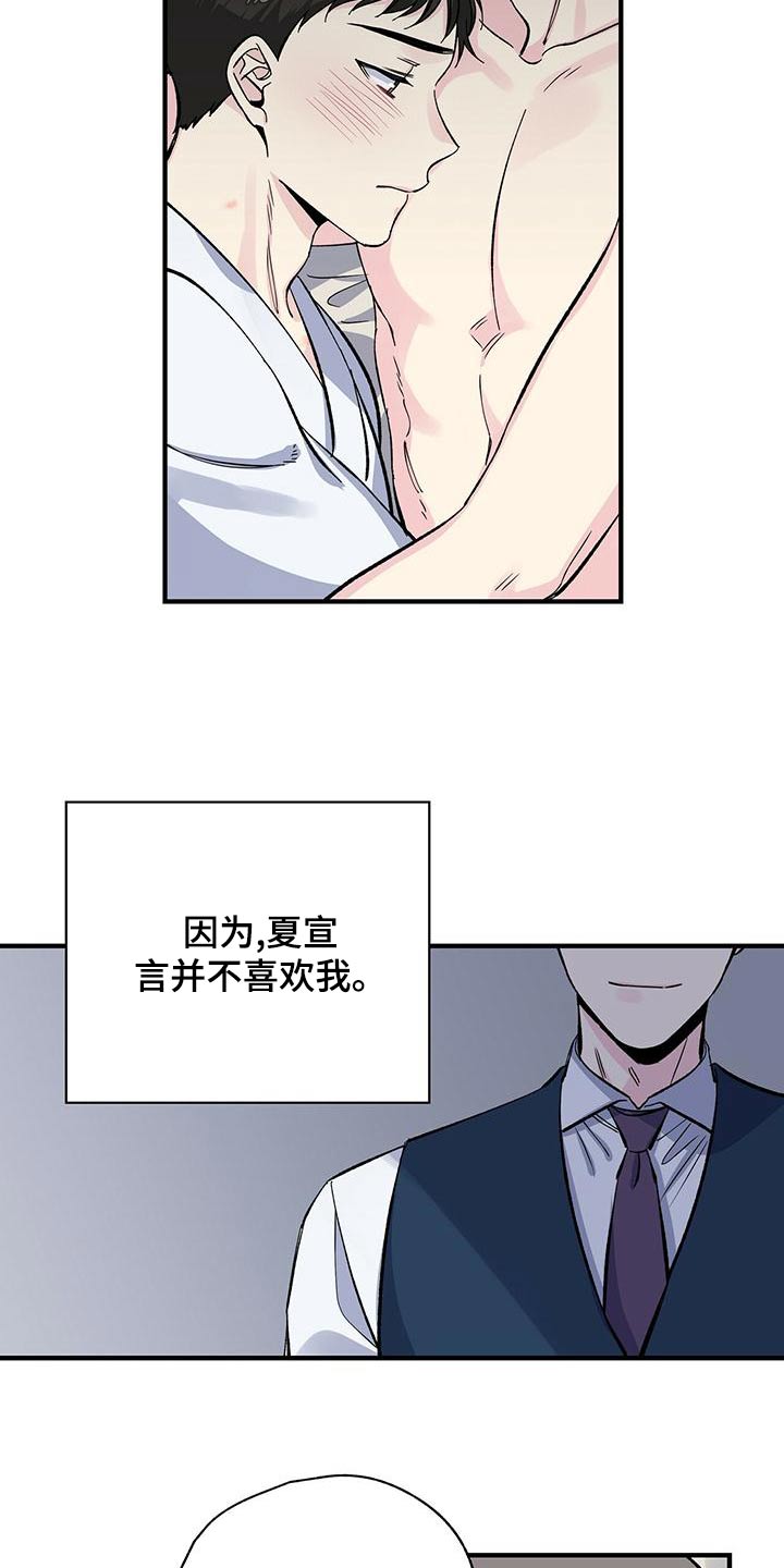 暧昧误会都是与你 小说漫画,第70话2图