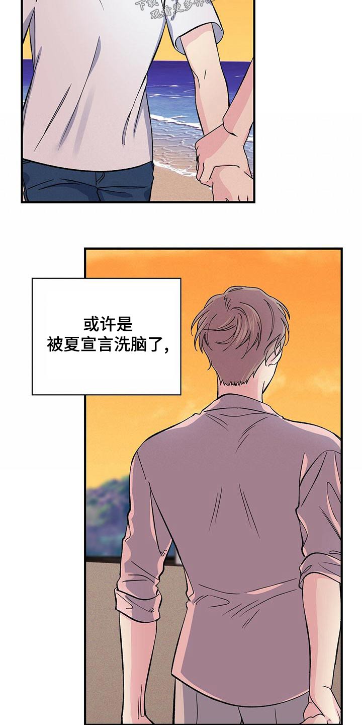 暧昧歌曲漫画,第70话2图