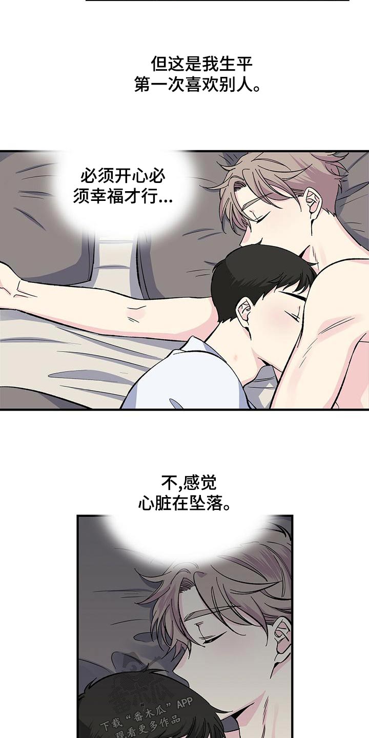 暧昧误会都是与你 小说漫画,第70话1图