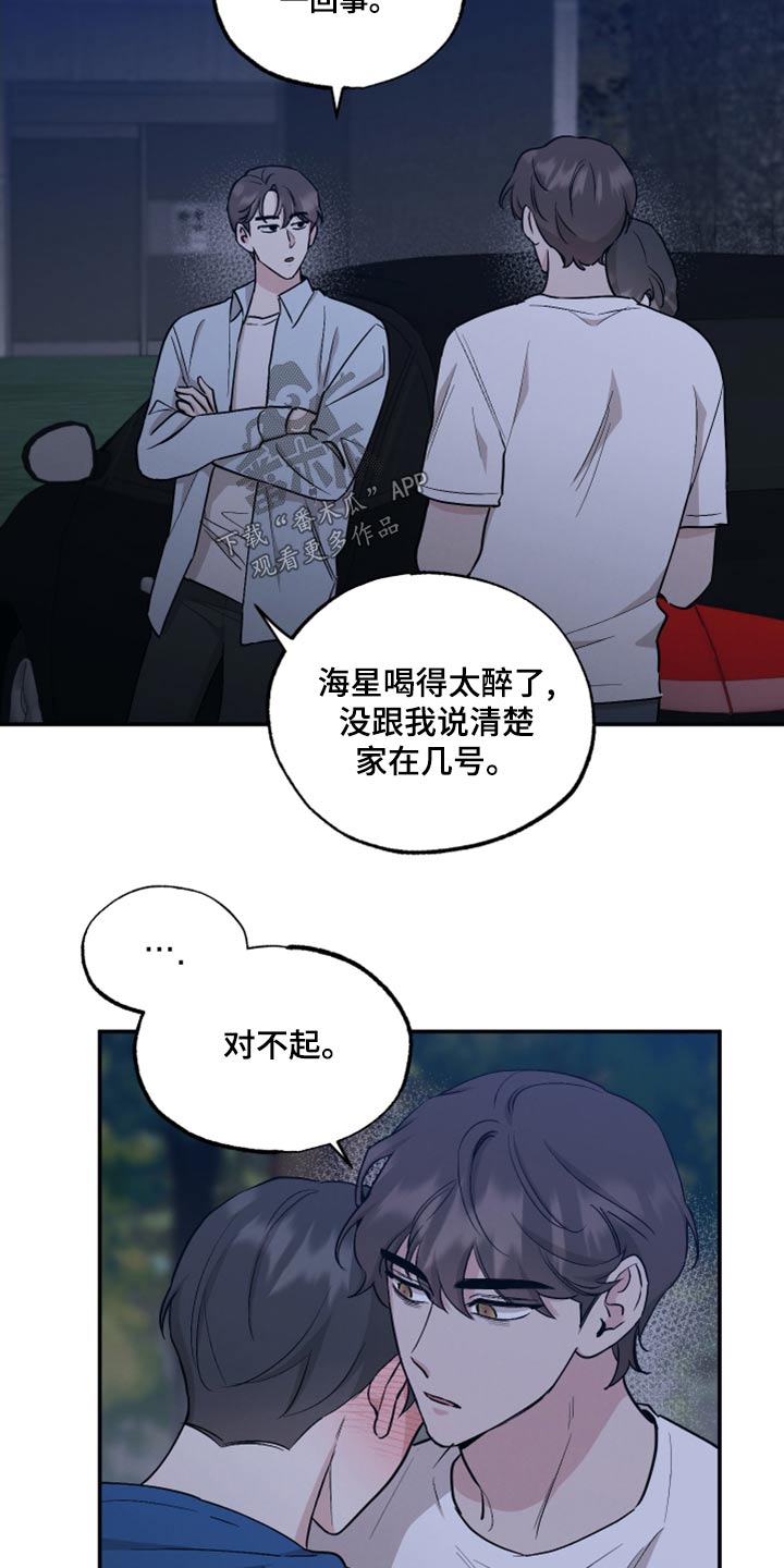 坏孩子好伙伴是谁漫画,第84话1图