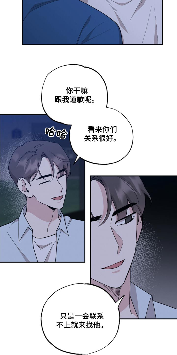 坏孩子好伙伴是谁漫画,第84话2图