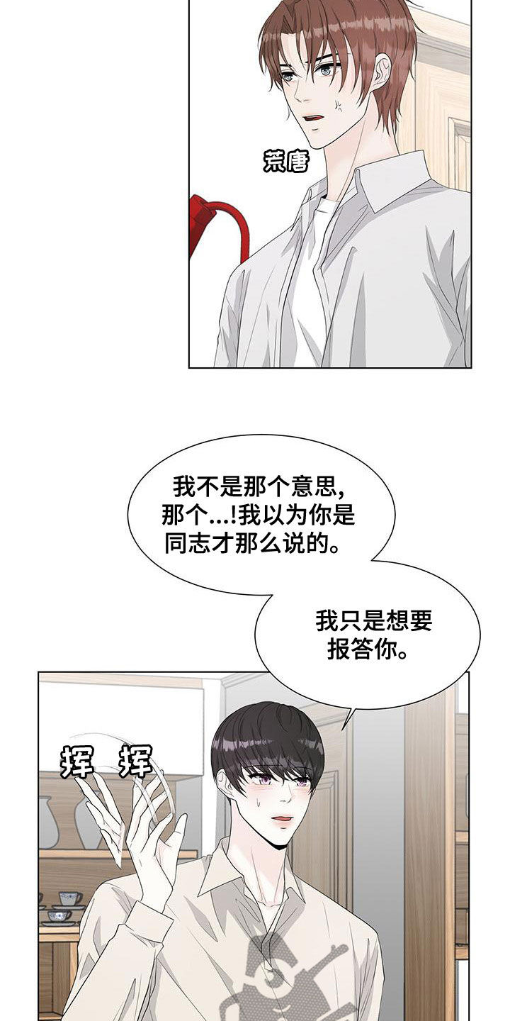 无偿献血查询漫画,第22话2图