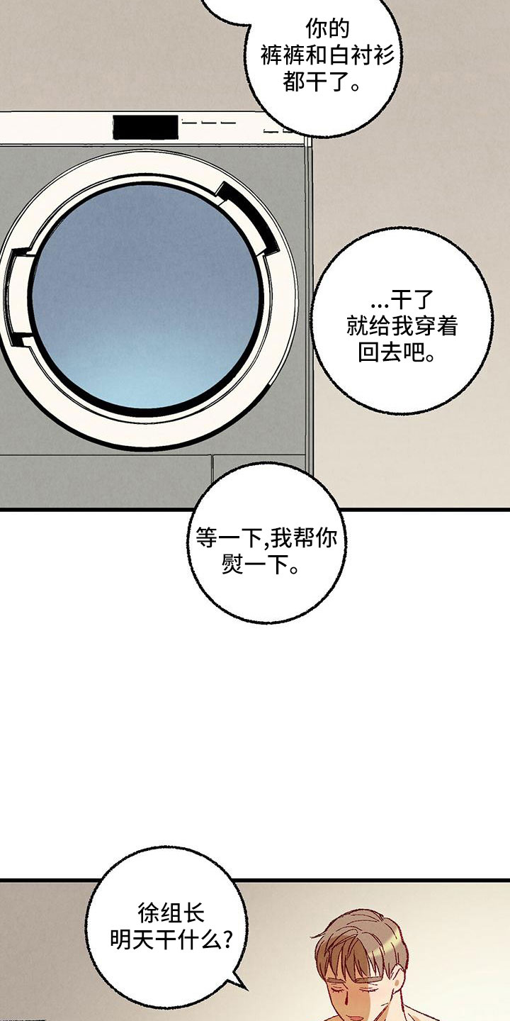 完美密友免费漫画漫画,第104话2图