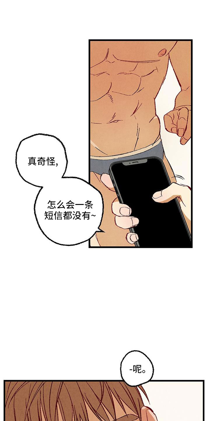 完美密友免费漫画漫画,第104话1图