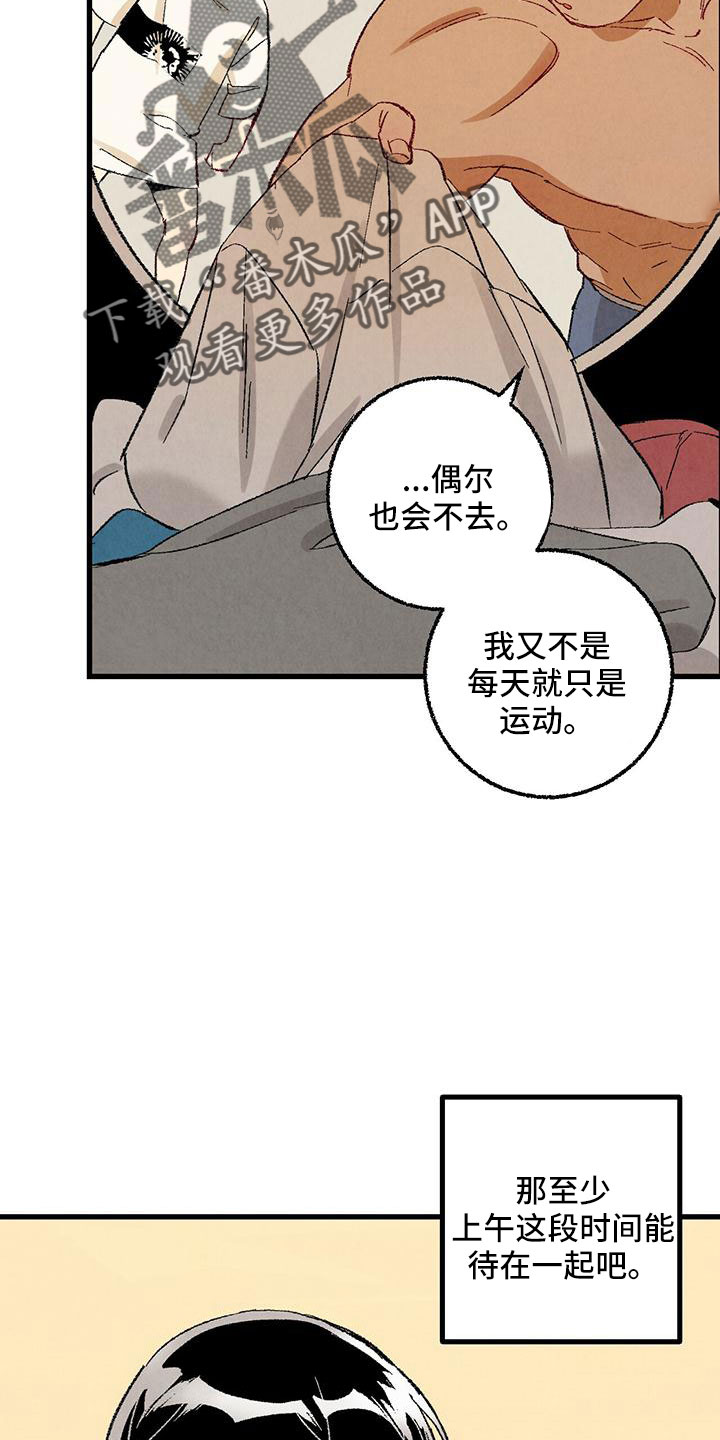 完美密码腮红漫画,第104话2图