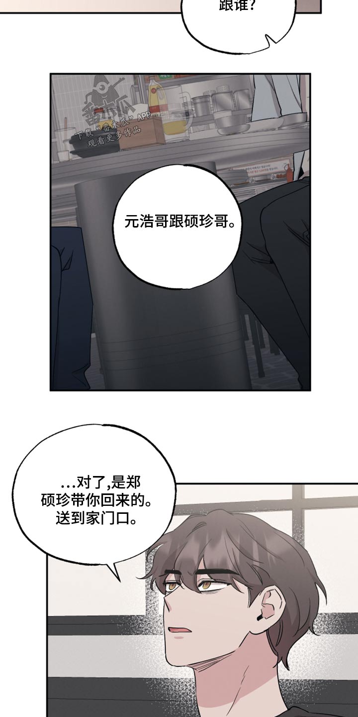 坏孩子好伙伴q版漫画,第85话1图