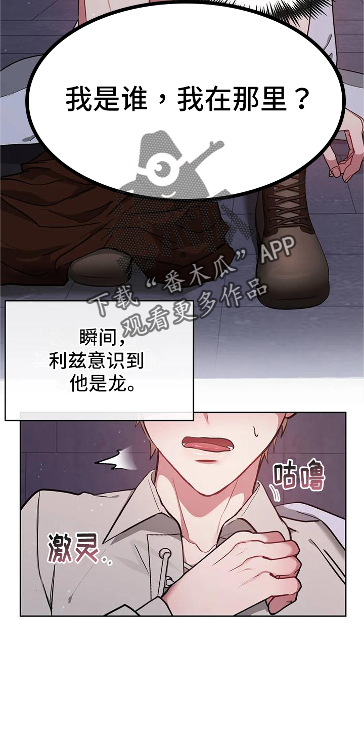 龙之蜜堡漫画免费阅读下拉式漫画,第3话1图