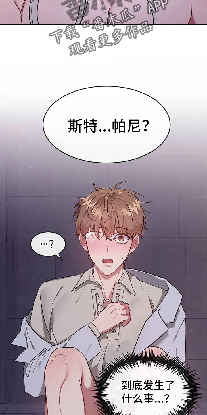 龙之蜜堡解说漫画,第3话2图