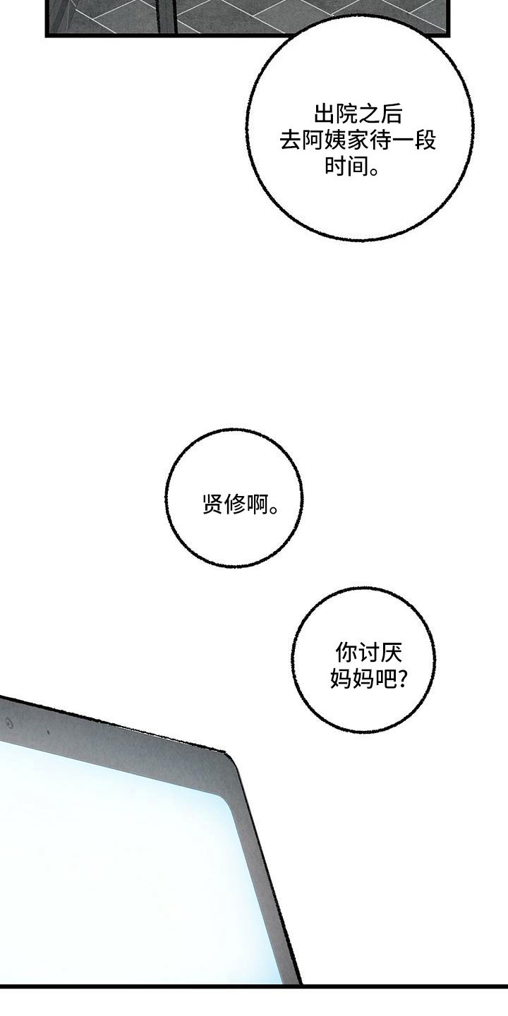 完美伴侣演员表漫画,第107话1图