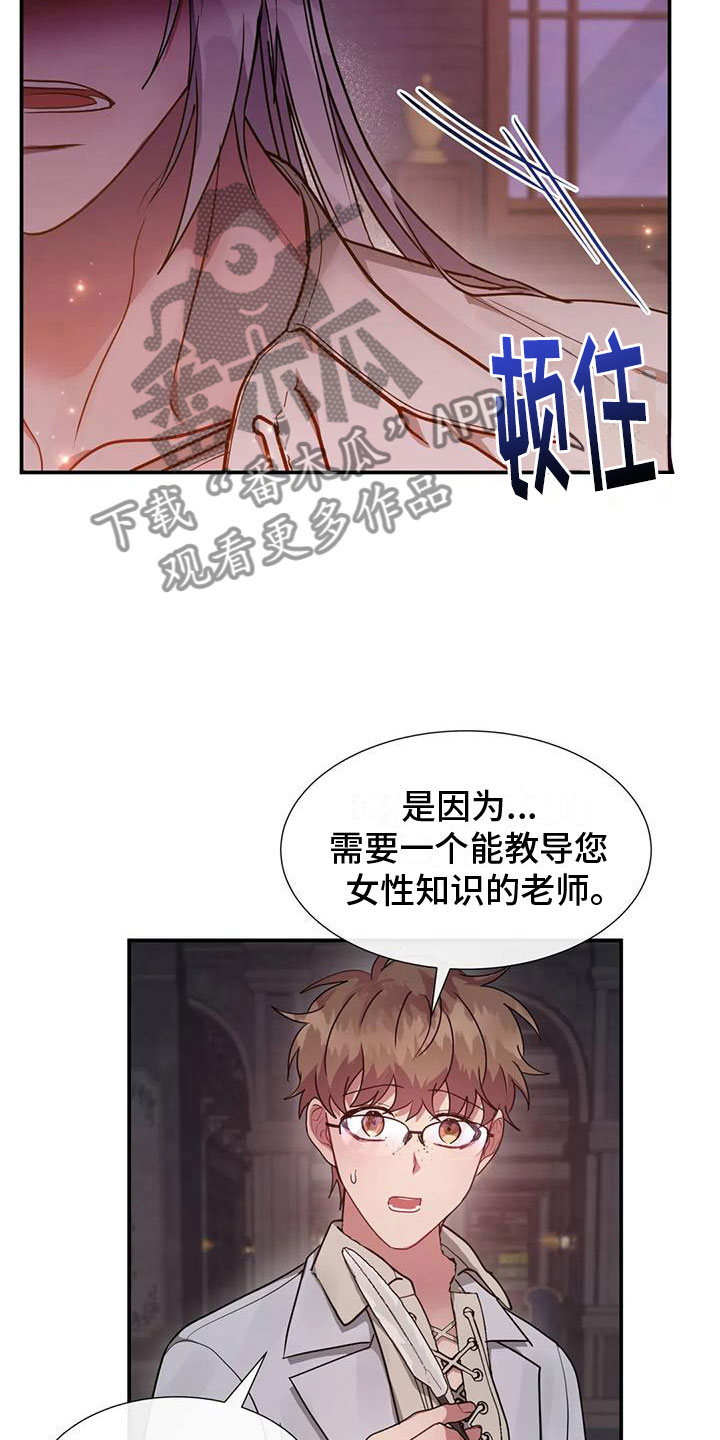 龙之蜜堡 百度网盘漫画,第12话2图