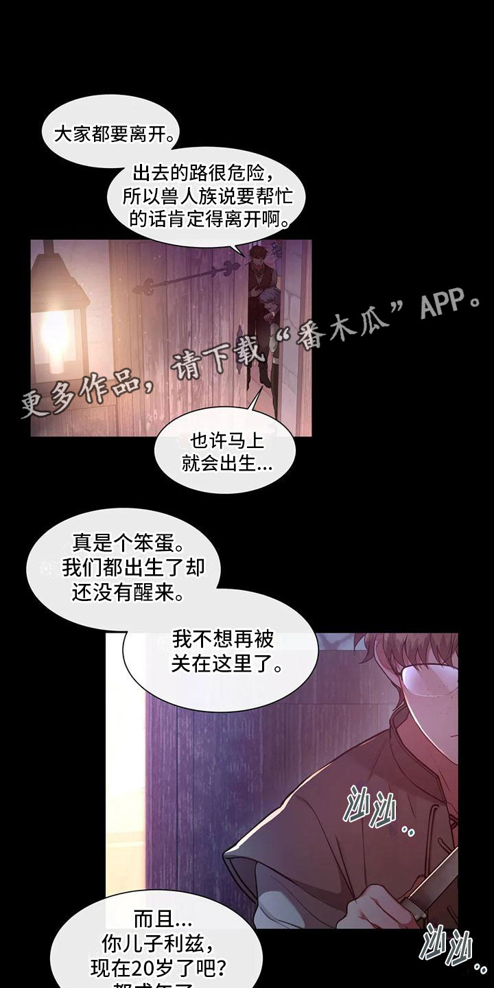 龙之蜜堡漫画,第11话1图