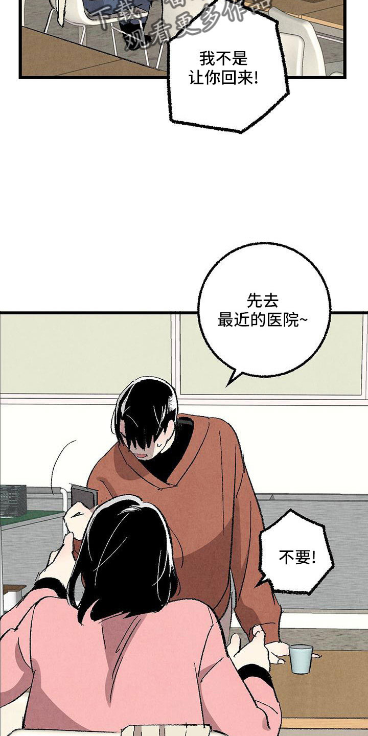 完美搭档漫画,第106话1图