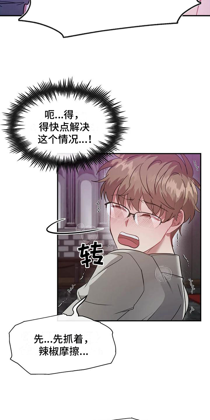 龙之蜜堡双男主漫画,第10话1图