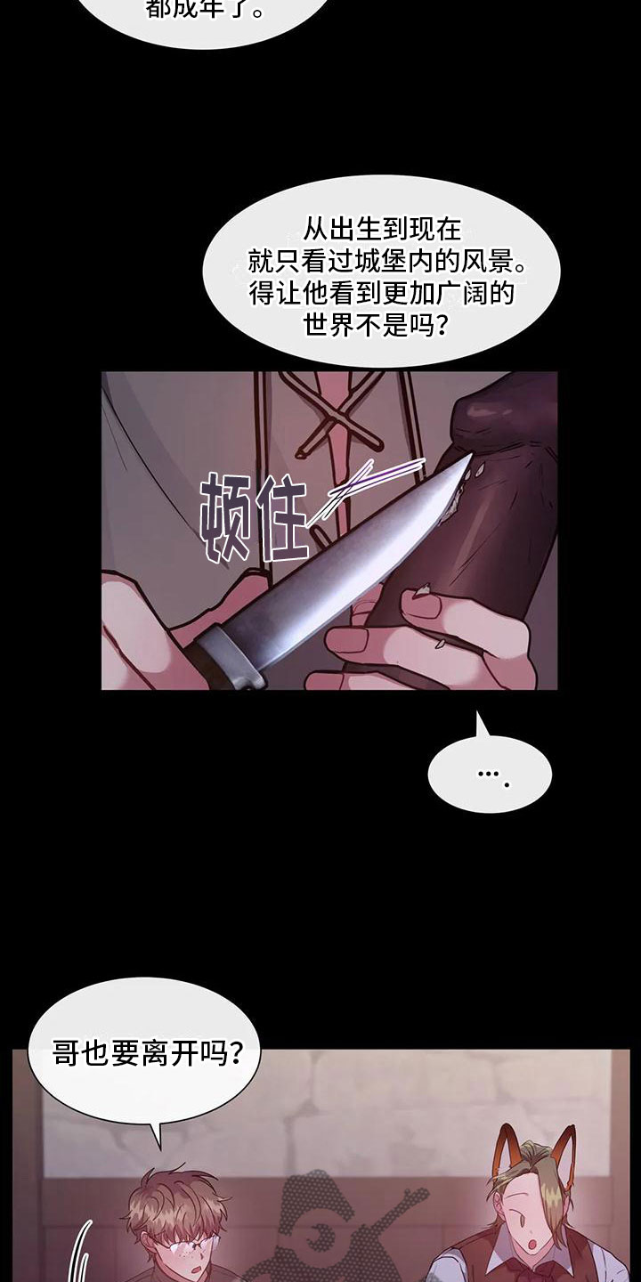 龙之蜜堡漫画,第11话2图