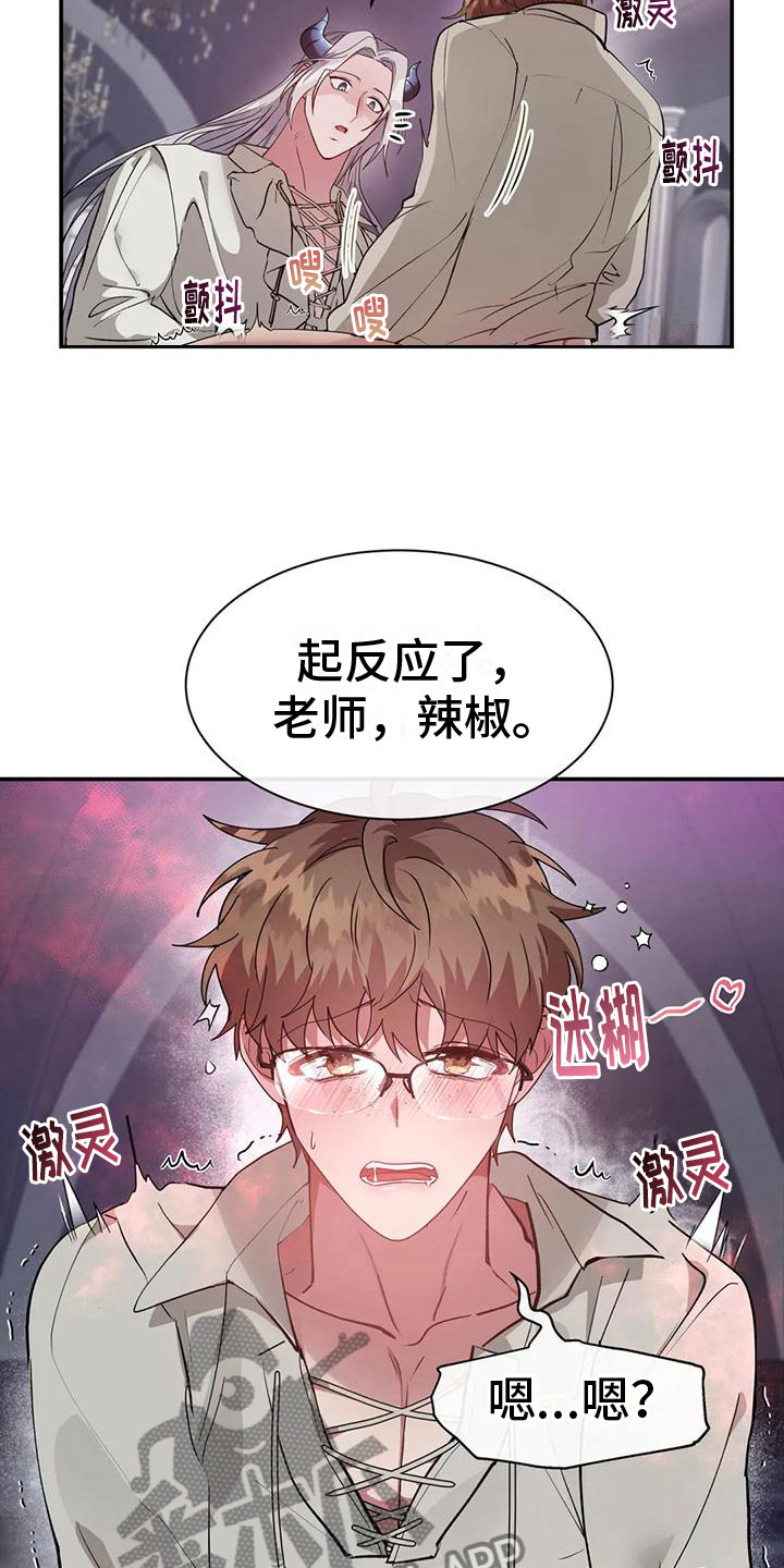 龙之蜜堡解说漫画,第10话1图