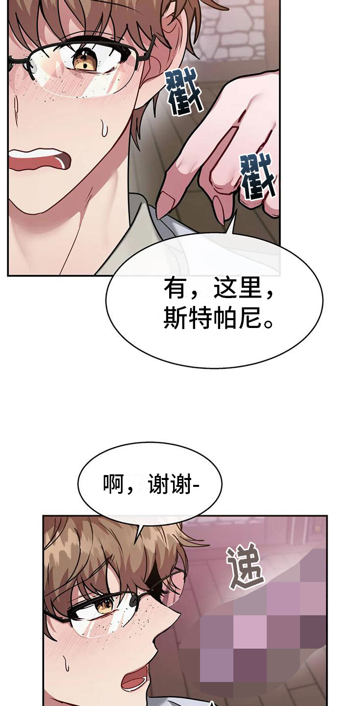 龙之蜜堡番外漫画,第7话1图