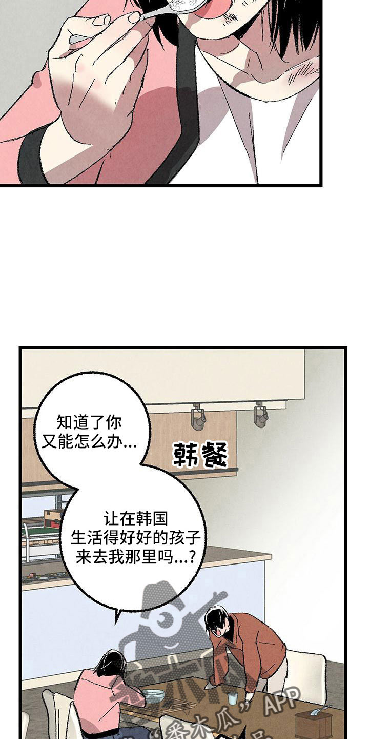 完美密码口红漫画,第106话2图