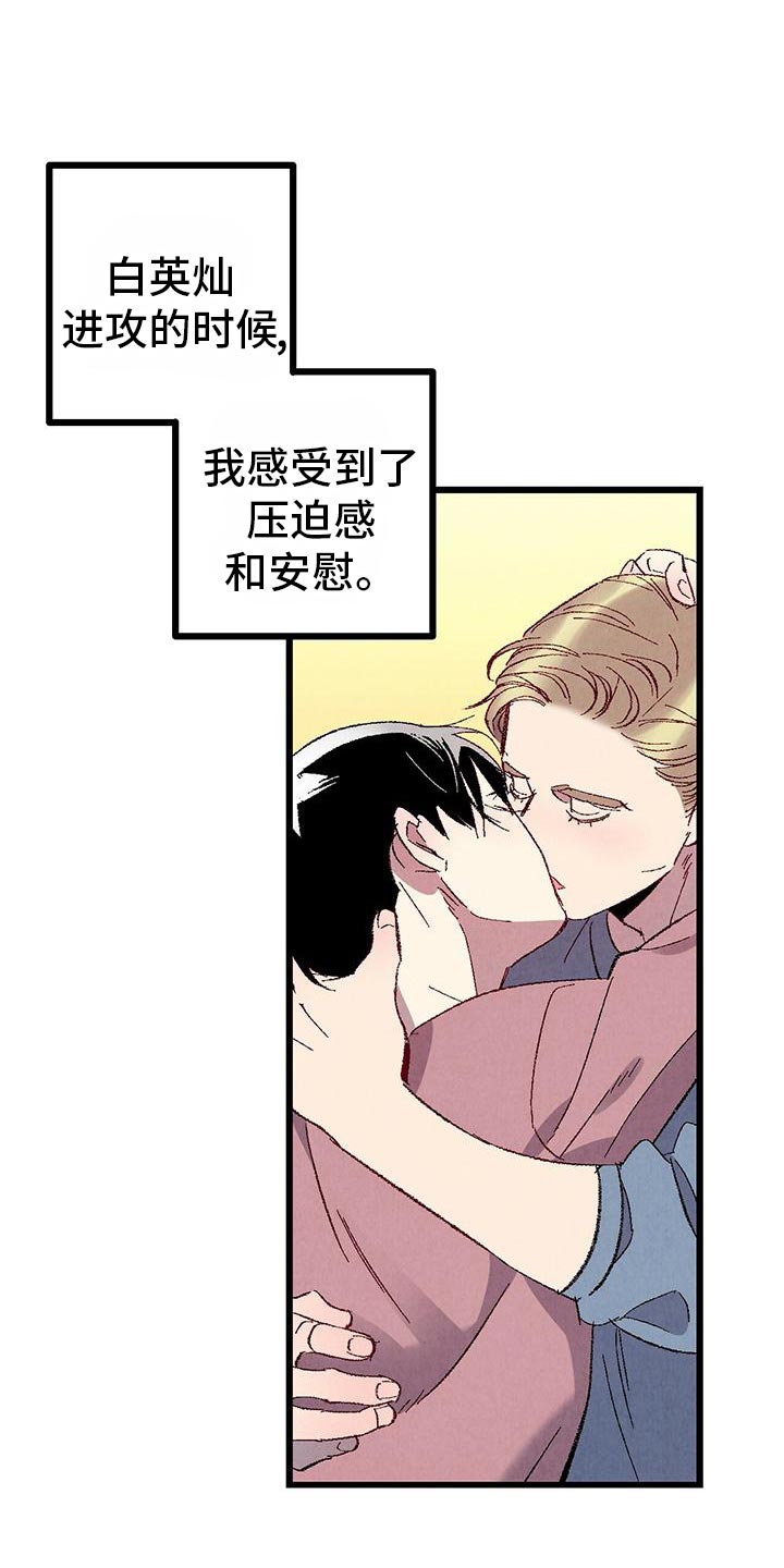 完美先生和差不多小姐漫画,第108话1图