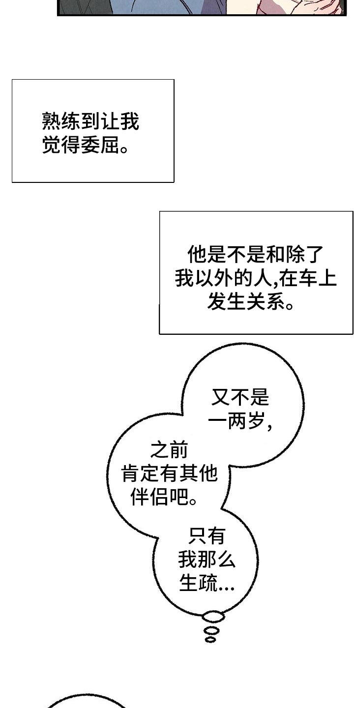 完美密友漫画讲什么漫画,第109话1图