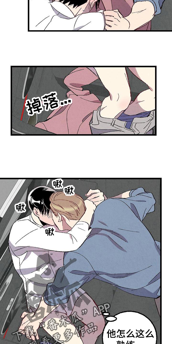 完美先生和差不多小姐漫画,第108话2图