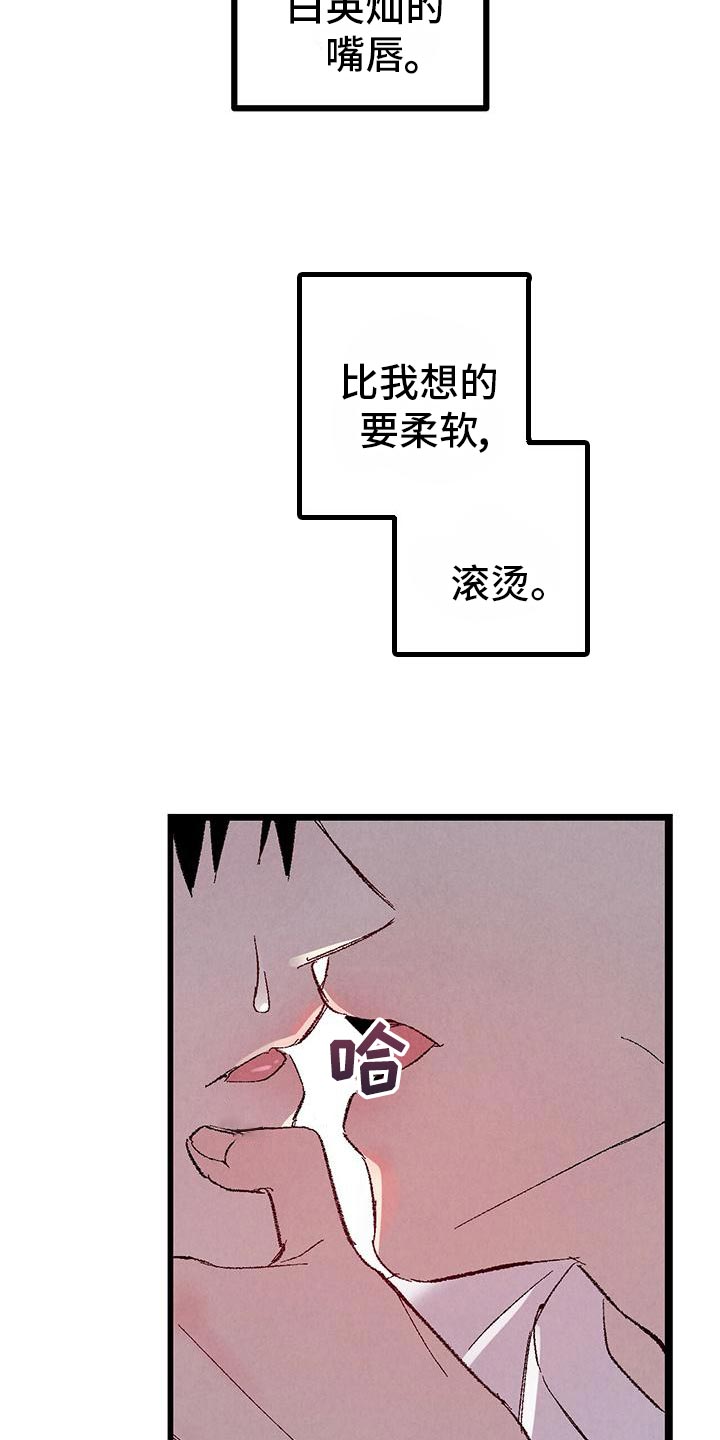 完美密友非麻瓜漫画,第108话2图