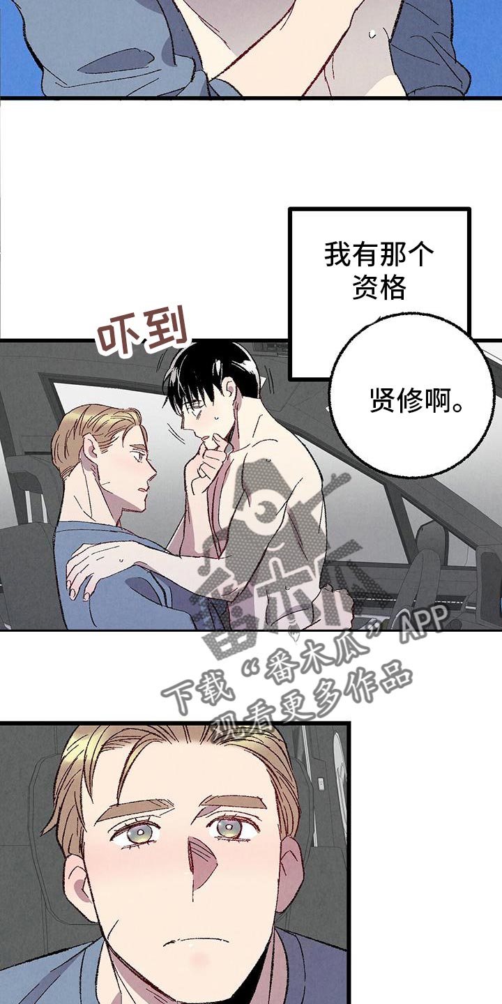 完美密友漫画讲什么漫画,第109话1图