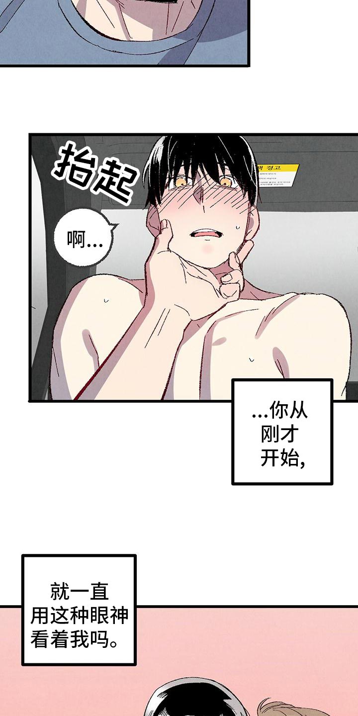 完美密友漫画讲什么漫画,第109话2图