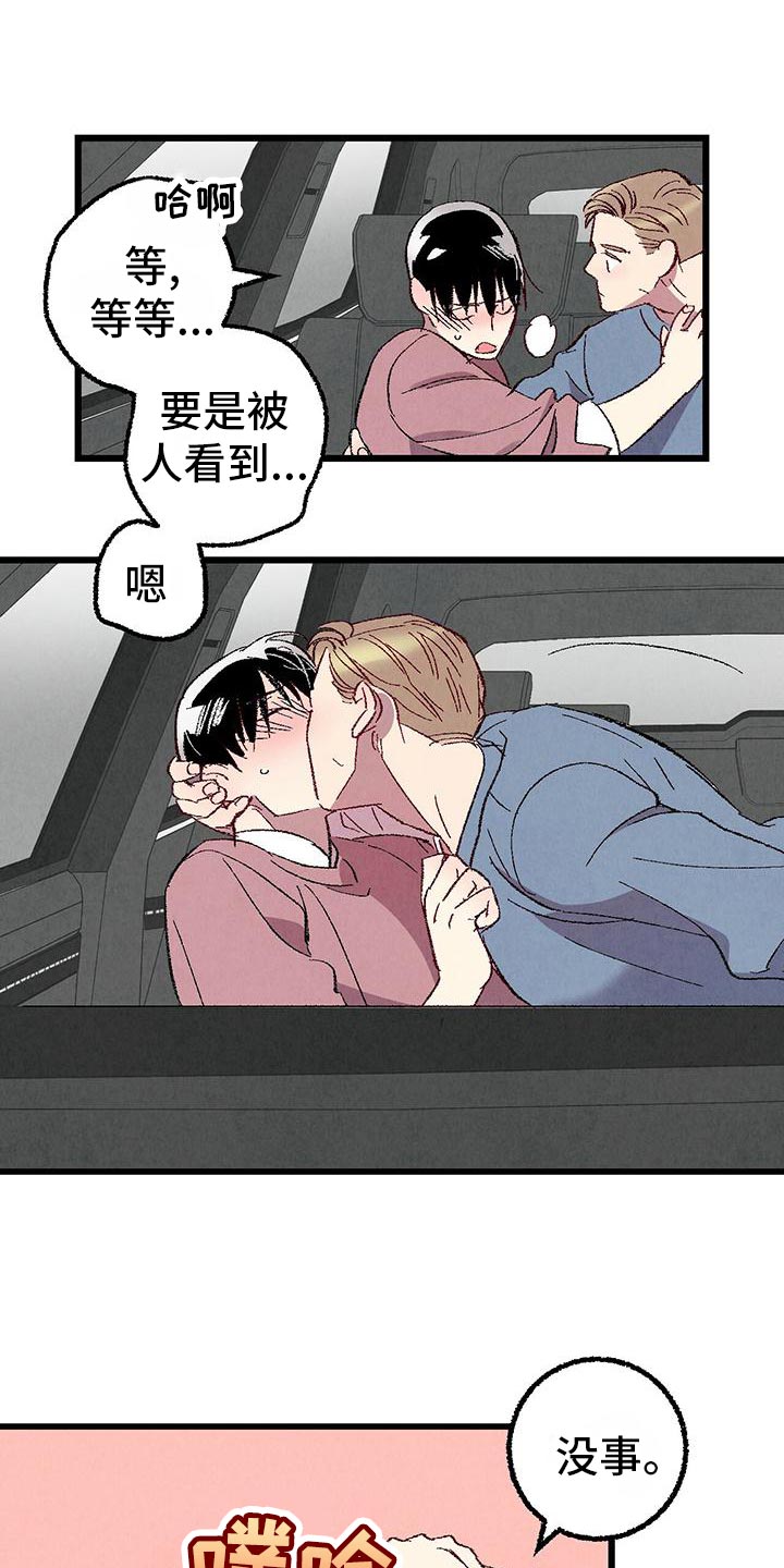 完美先生和差不多小姐漫画,第108话2图