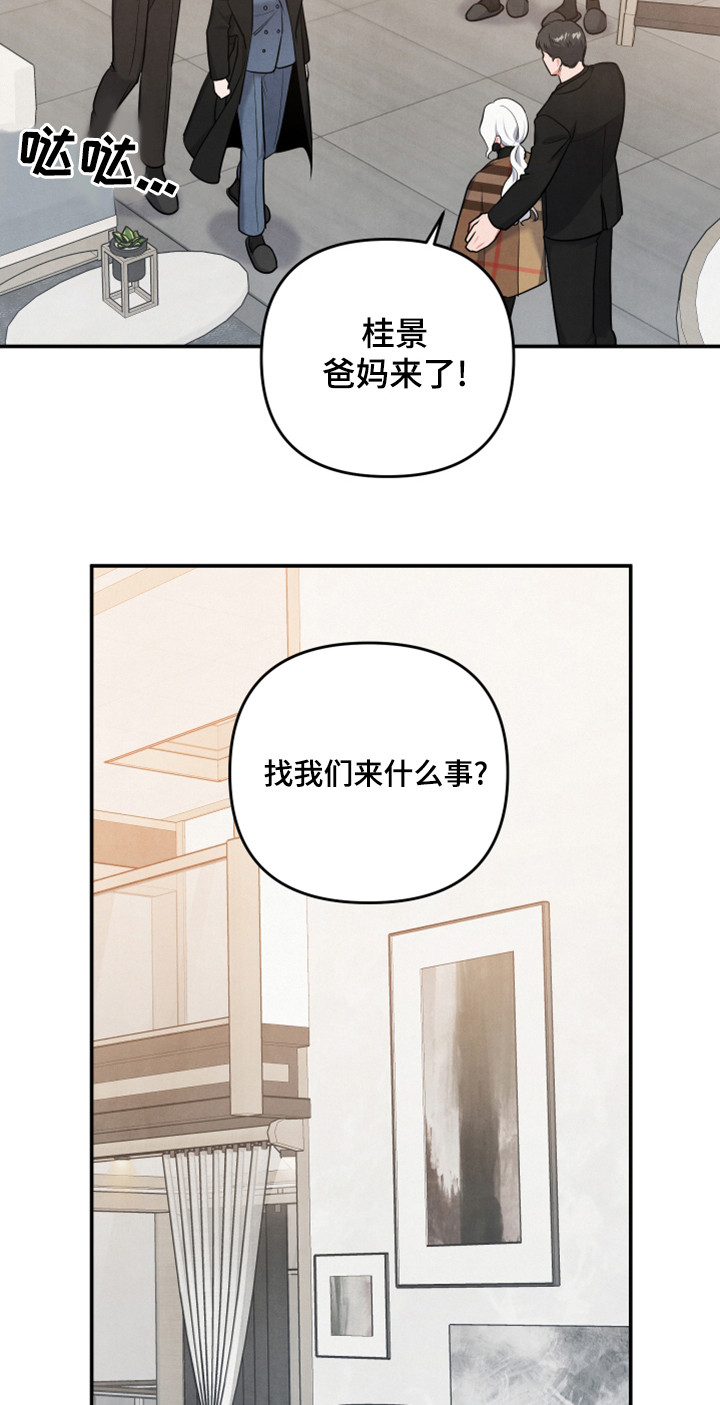 危险接近画涯漫画,第65话1图