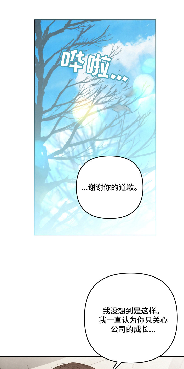 危险接受漫画,第67话1图