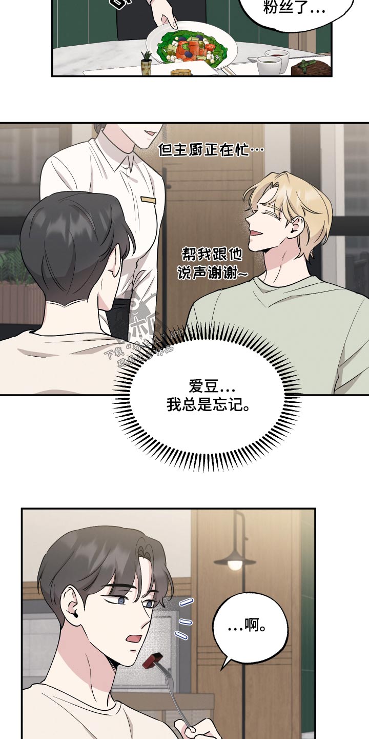 坏孩子好伙伴是谁漫画,第88话1图