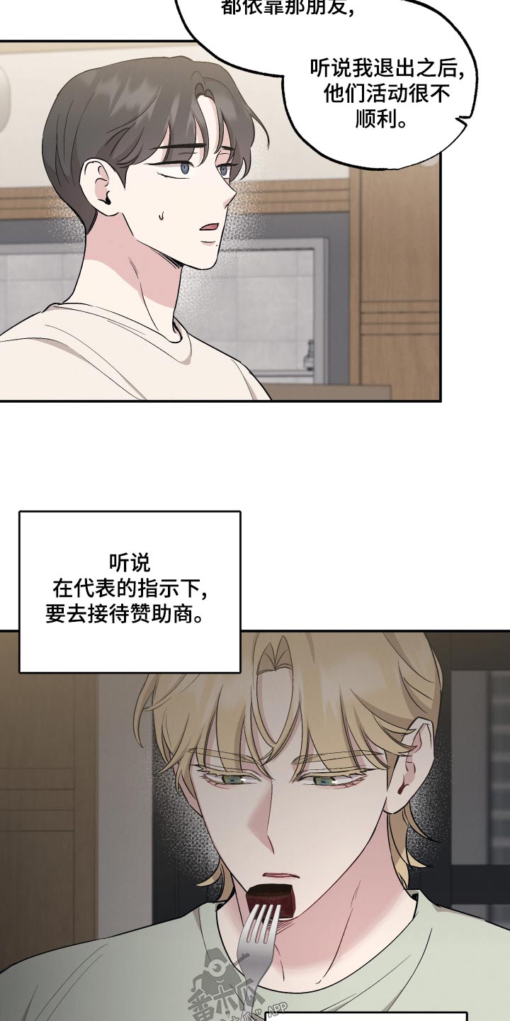 坏孩子好伙伴是谁漫画,第88话2图