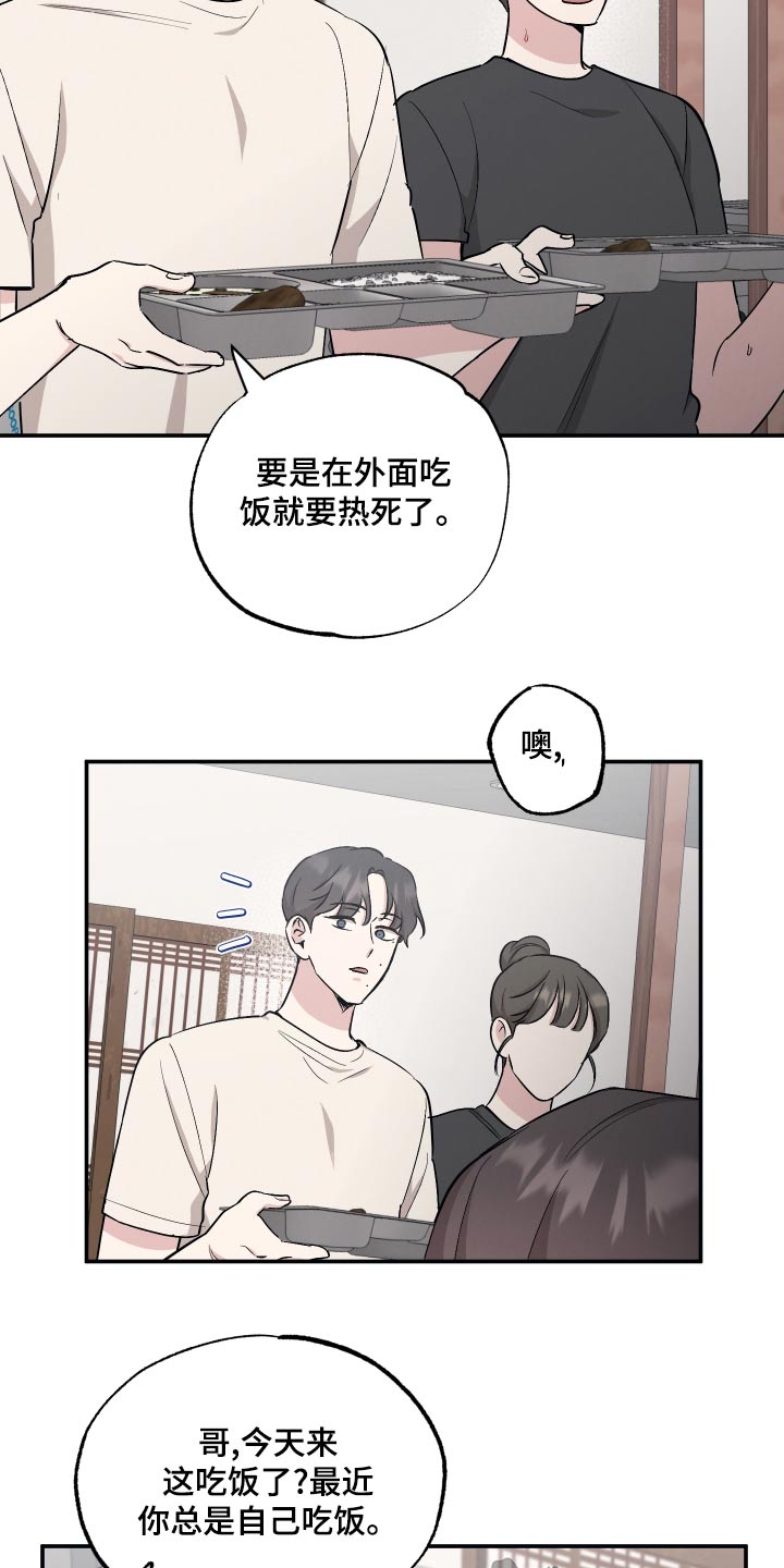 坏孩子的天空在线观看漫画,第87话2图