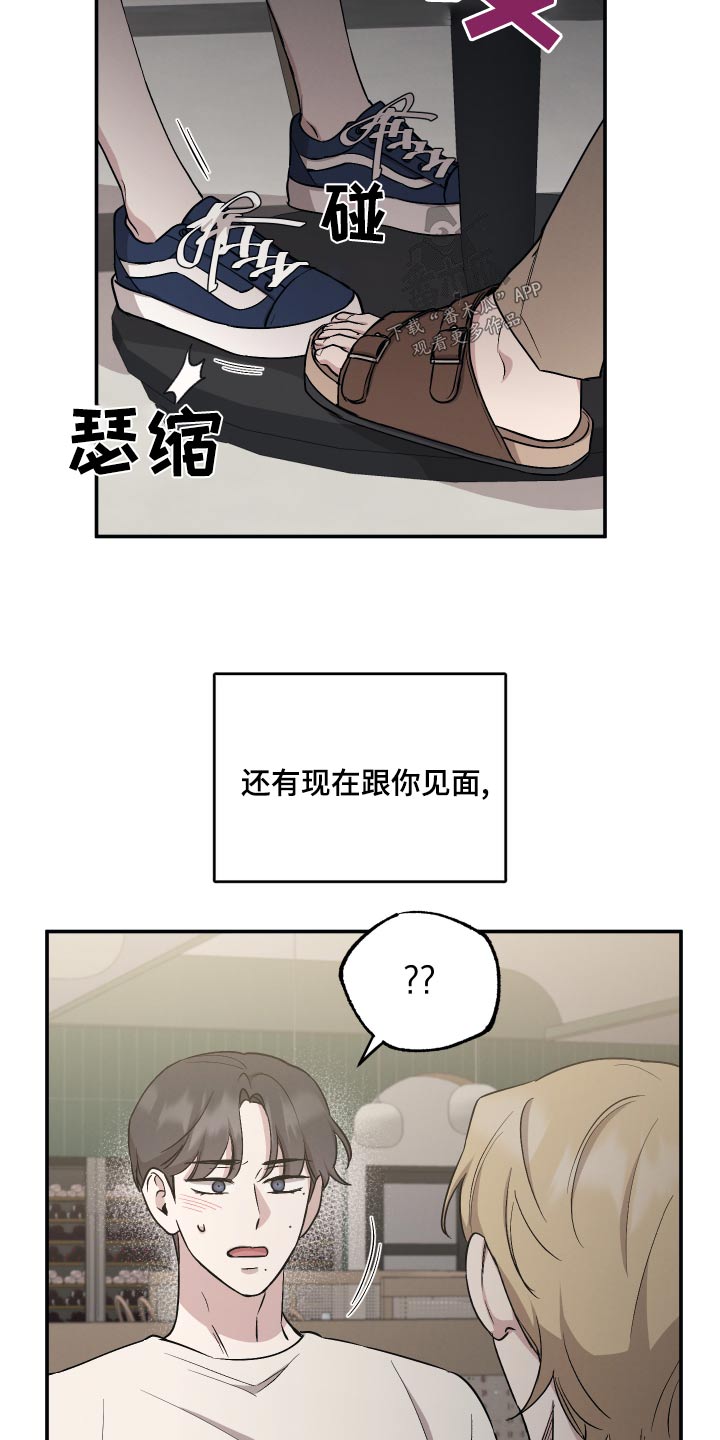 坏孩子好伙伴第一季免费观看漫画,第88话1图