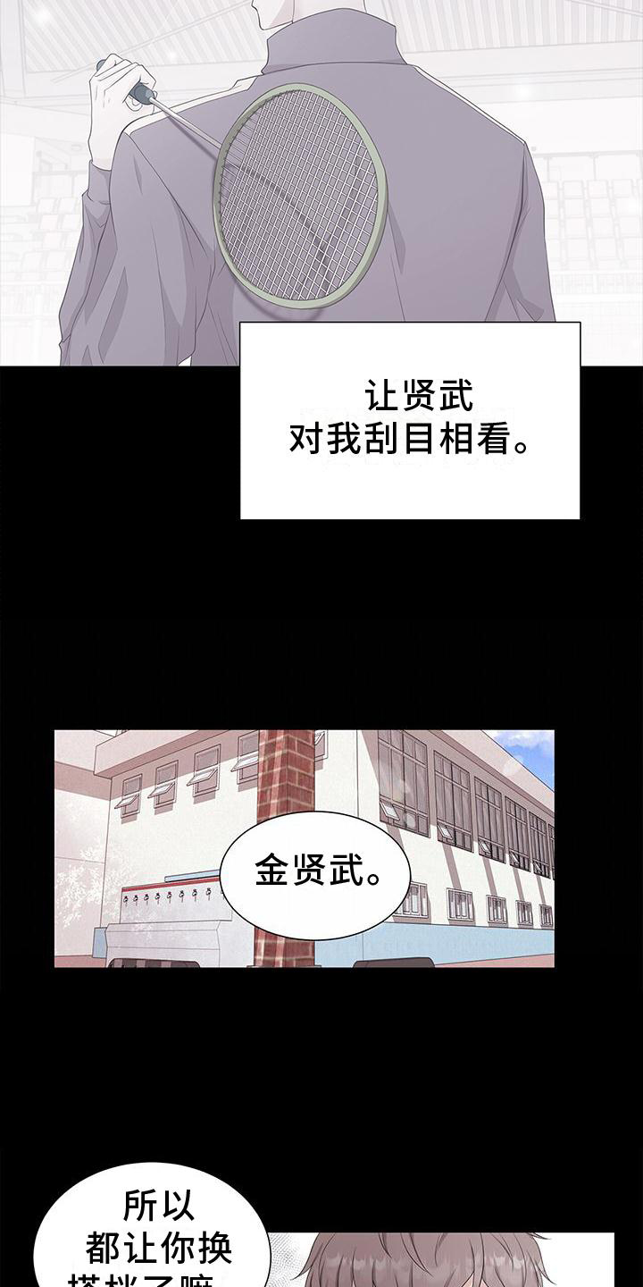 无偿的爱漫画,第27话2图