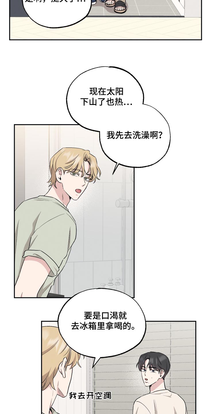 坏孩子好伙伴第一季漫画,第89话2图