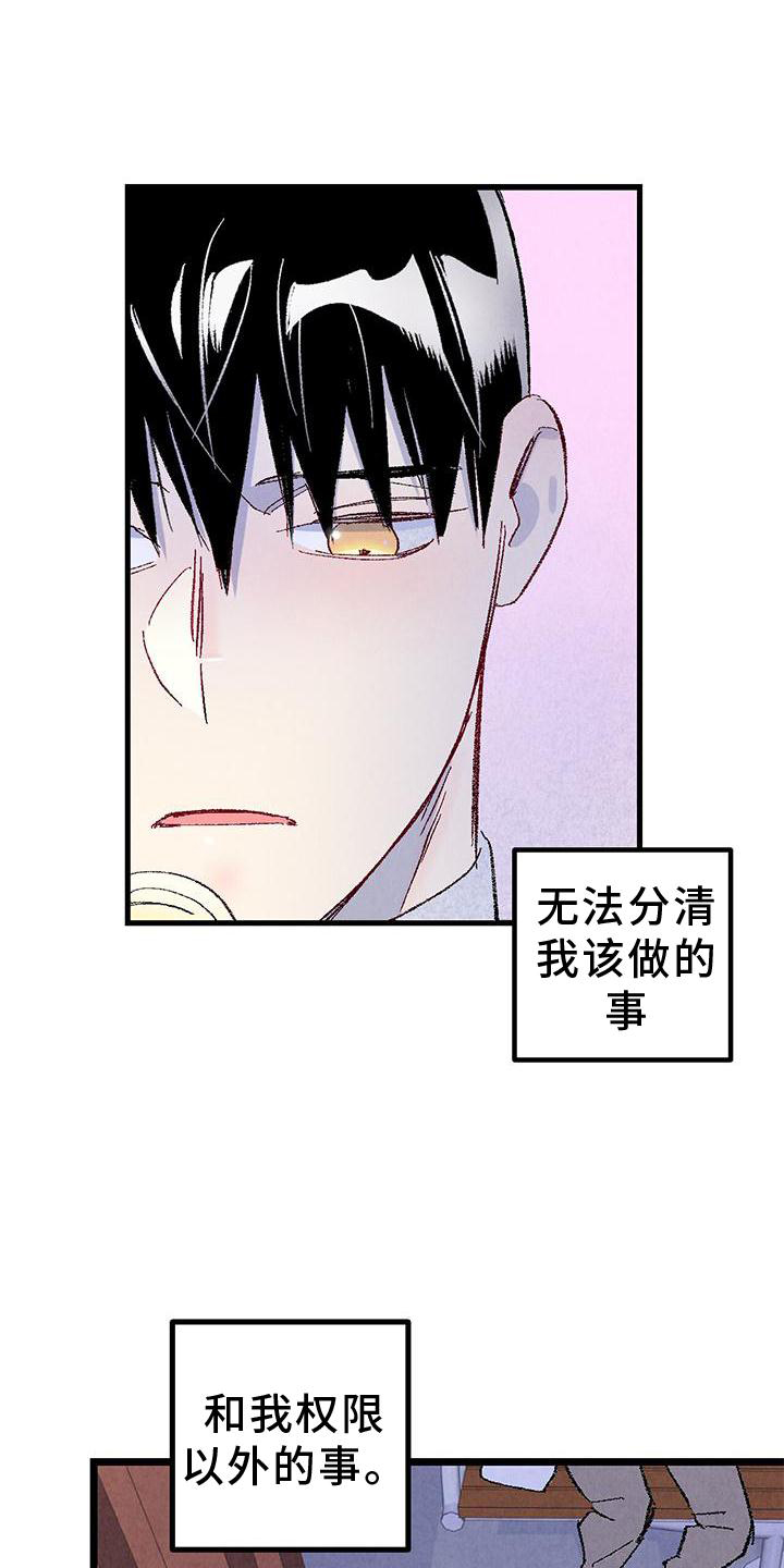 完美伴侣漫画,第110话2图