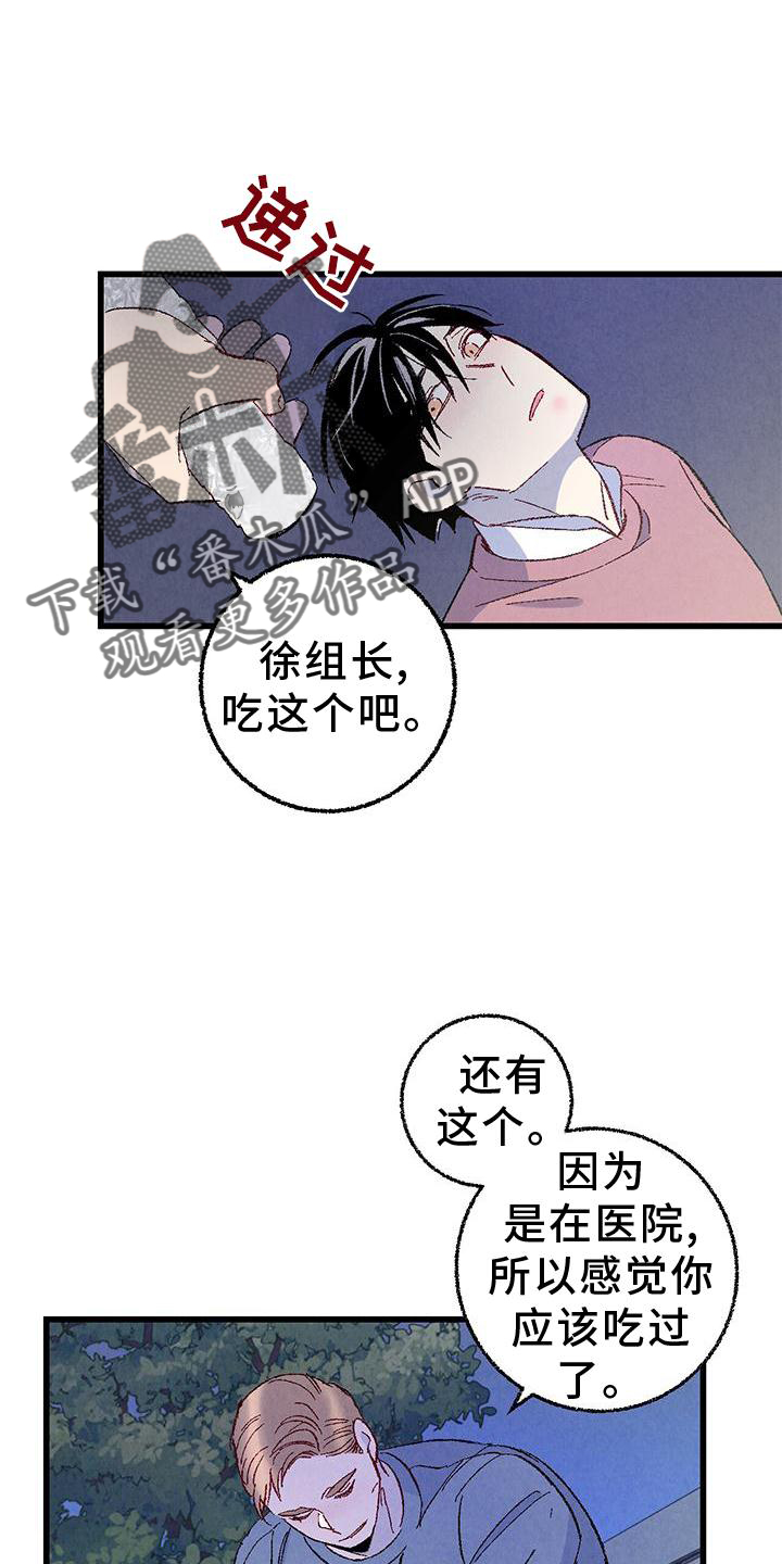 完美伴侣漫画,第110话2图