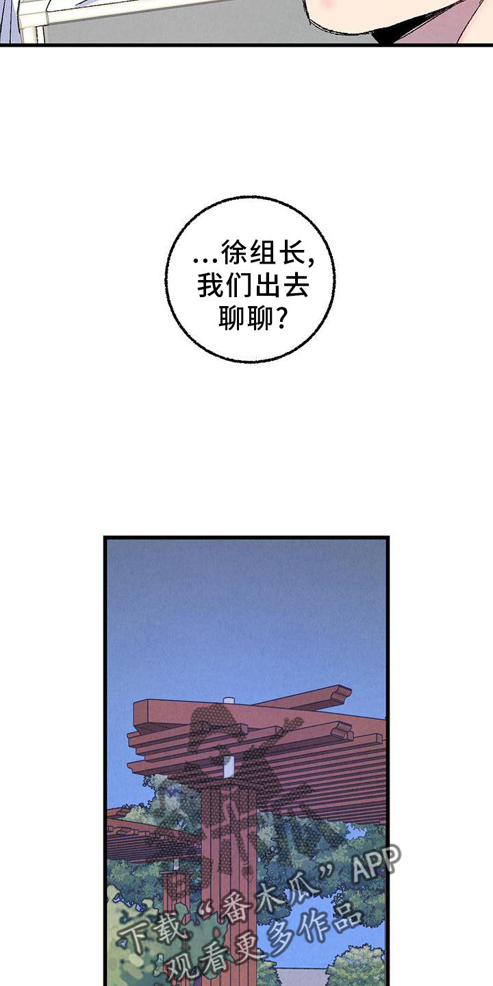 完美密友漫画,第110话2图