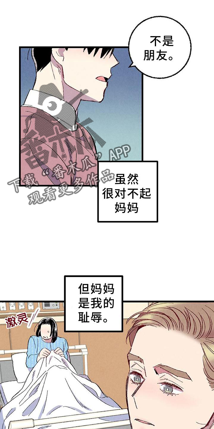 完美密友漫画,第110话1图