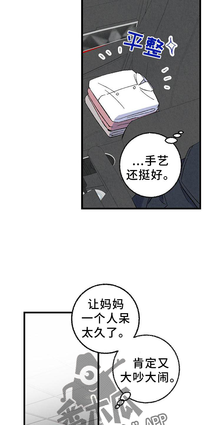 完美密友漫画,第110话2图