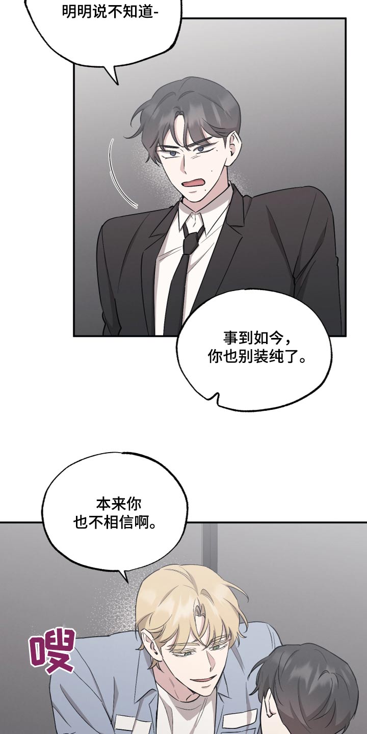 坏孩子好伙伴一耽叫什么漫画,第91话2图