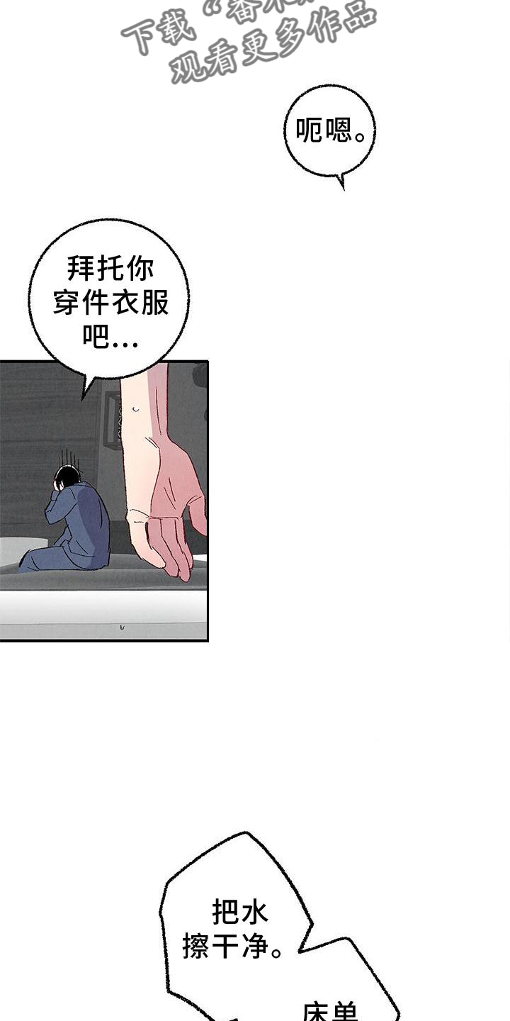 完美搭档漫画,第113话2图