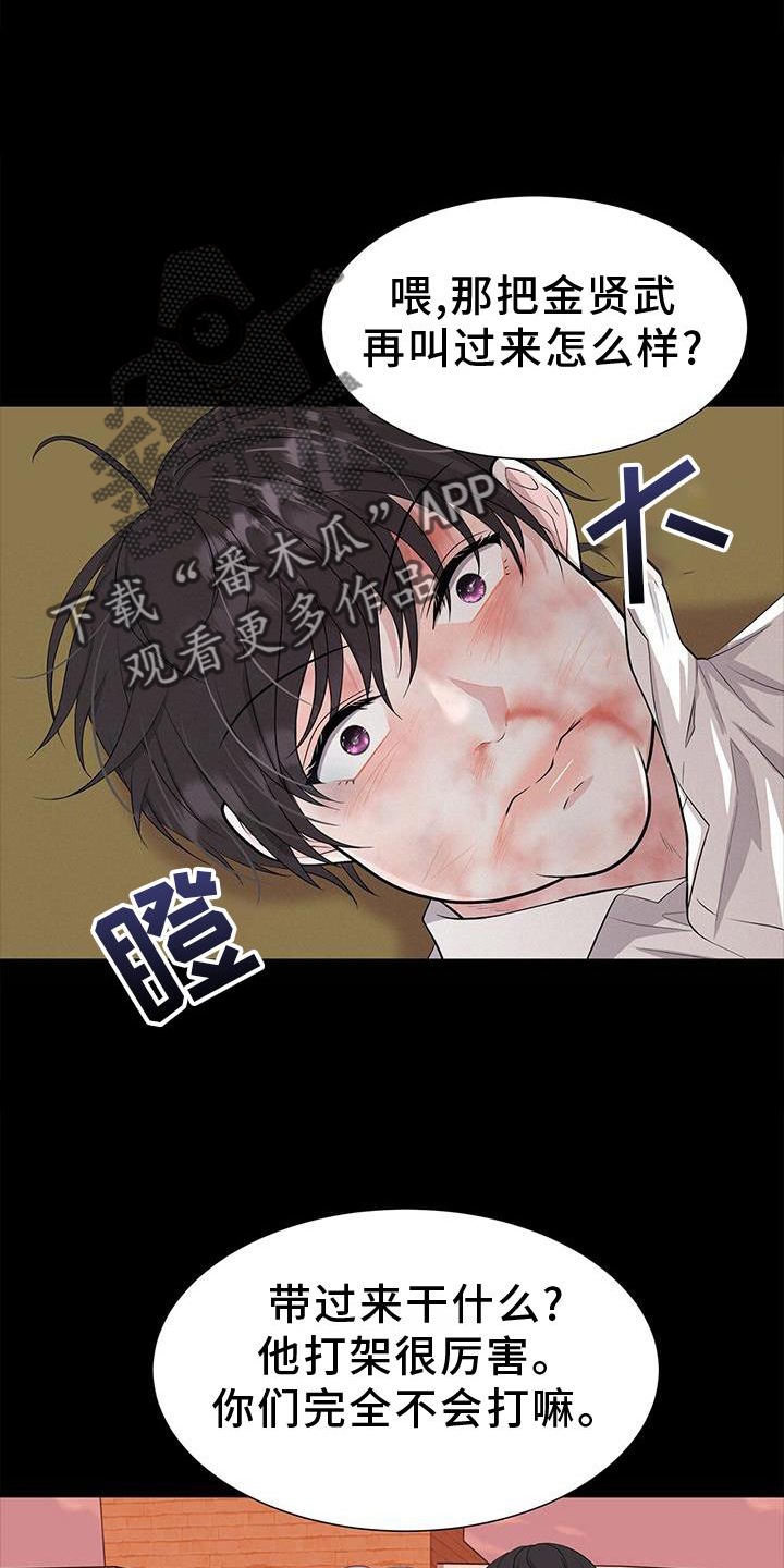 无偿的近义词漫画,第29话1图